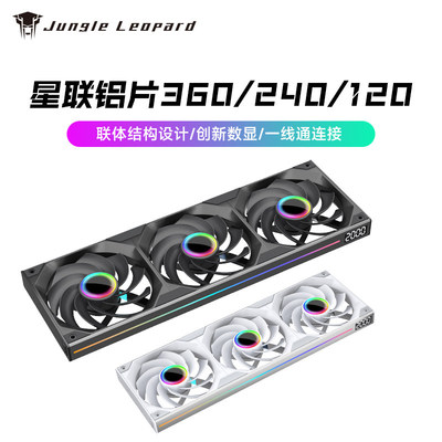 丛林豹星联360 铝版240数显连体扇12cm机箱风扇ARGB温控冷排静音