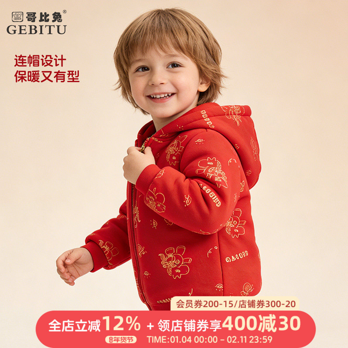 哥比兔秋冬婴儿红色连帽外套男女宝宝新年年服外套保暖上衣拜年服,童装/婴儿装/亲子装,普通外套,淘宝优惠券,粉丝福利购,淘宝优惠卷