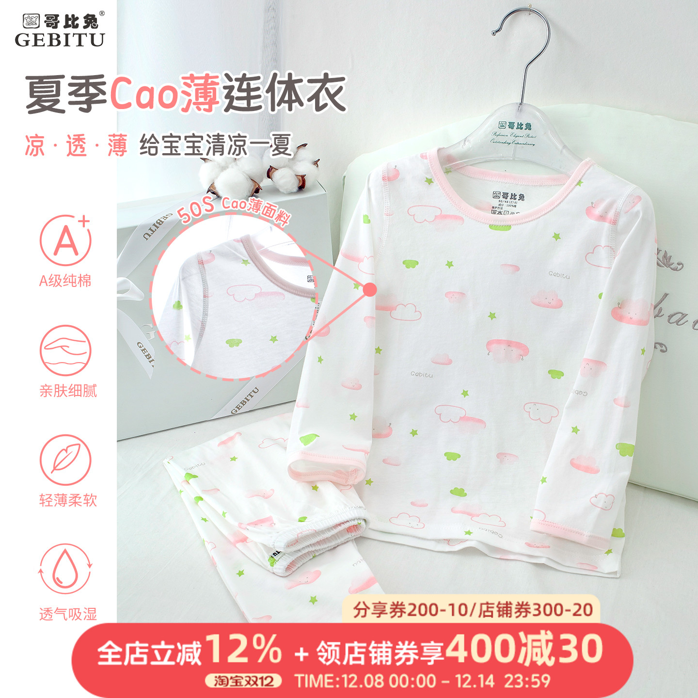 哥比兔超薄纯棉套装夏季空调服