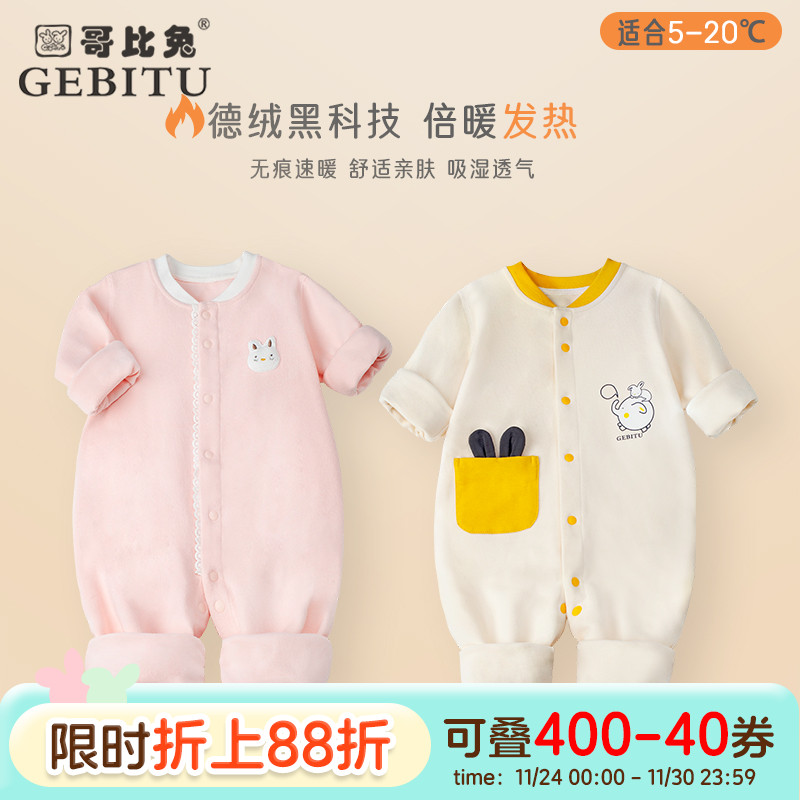 哥比兔初秋爬爬服满月宝宝