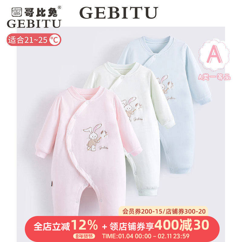 哥比兔新生儿连体衣秋季薄棉衣服蛤衣爬衣爬服母婴秋冬连体服秋装,童装/婴儿装/亲子装,连身衣/爬服/哈衣,淘宝优惠券,粉丝福利购,淘宝优惠卷