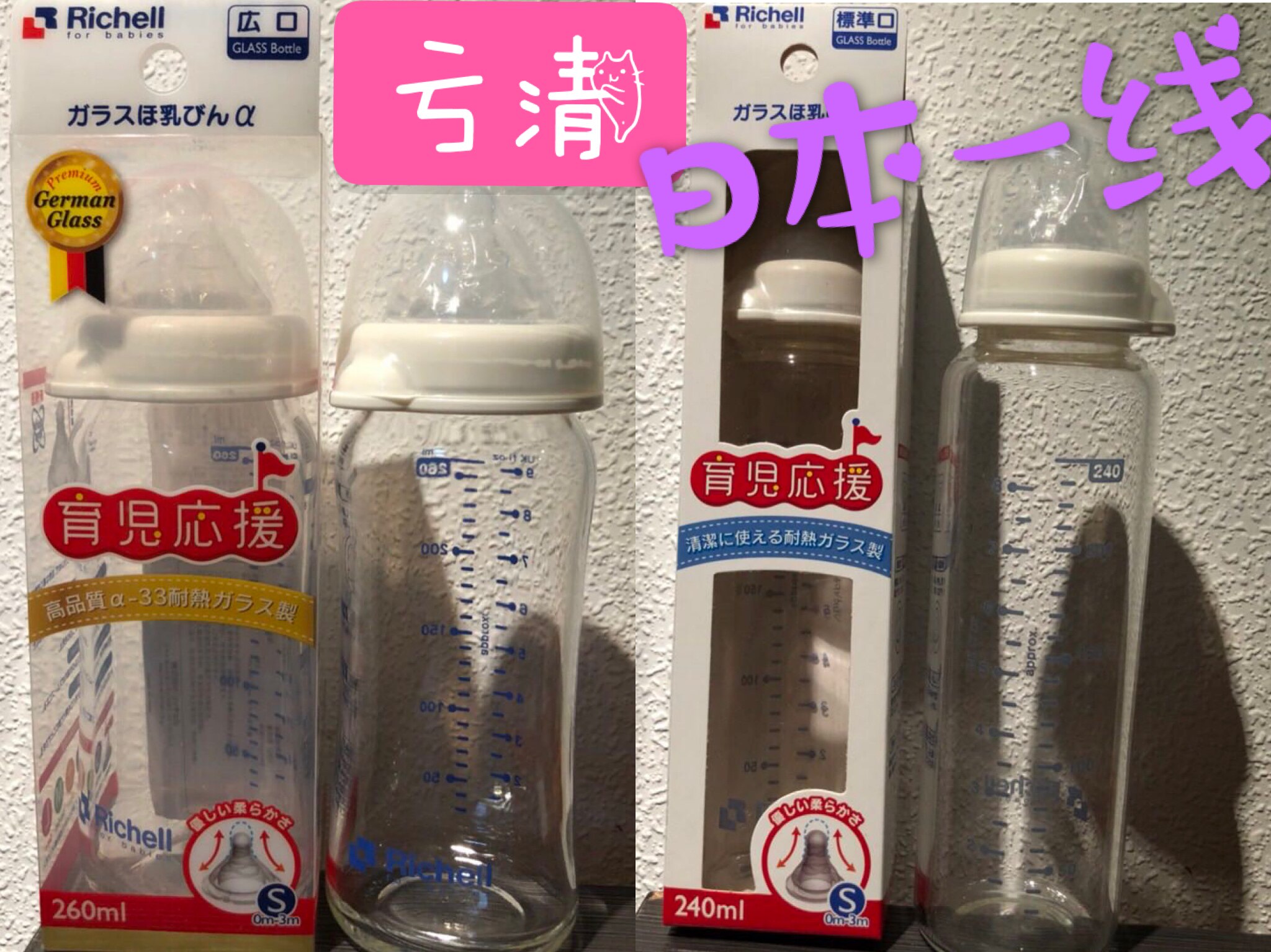 【猫】日本玻璃奶瓶 标口240ml配S奶嘴行货日本一线利其L 贝通用