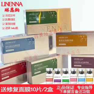 琳恩纳居家院线水光原液滚针微针导入精华液收缩毛孔提亮修复安瓶
