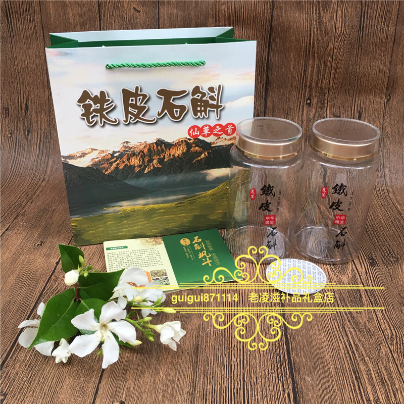 铁皮石斛1袋2瓶500克套装1瓶250克石斛颗粒粉透明空瓶礼品空包装