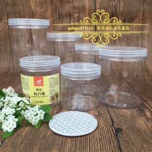 杭白菊包装罐 菊花茶塑料瓶 透明食品密封罐子 包装空罐子 塑料罐