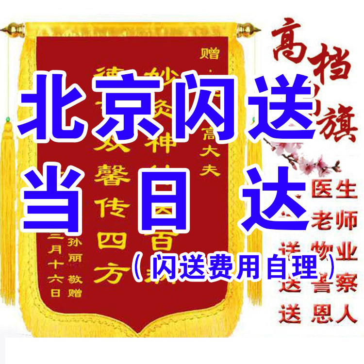 锦旗定做定制感谢老师送医生月嫂物业律师锦旗订做送装修锦旗高档