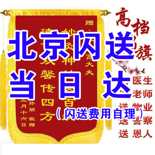 锦旗定做定制感谢老师送医生月嫂物业律师锦旗订做送装修锦旗高档