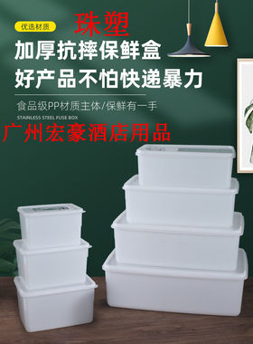 珠塑保鲜盒长方形商用不透明大号