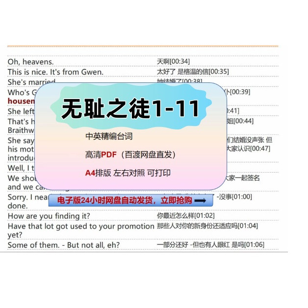 无耻之徒1-11全 中英文台词本电子版可编辑打印学英语口语可编辑