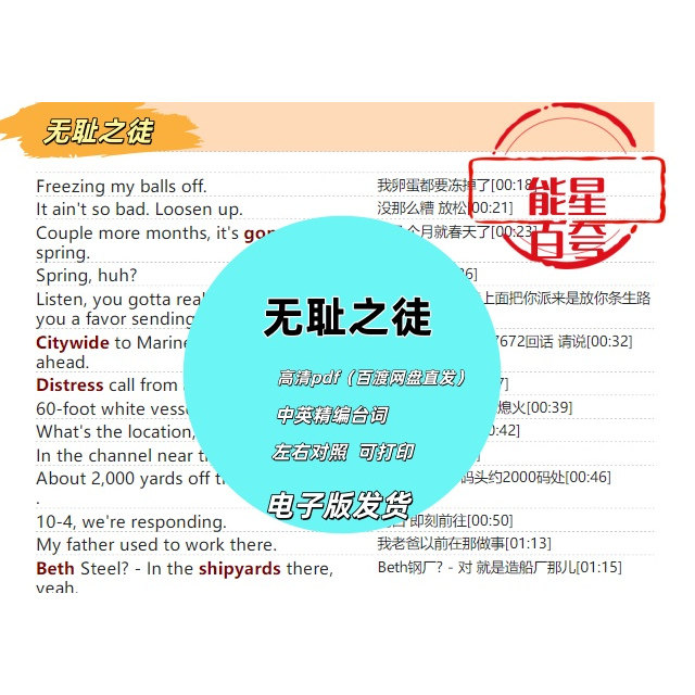 无耻之徒全中英文电子版学英语口语台词本