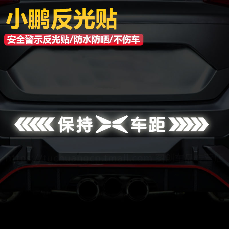 适用小鹏G9G3P5P7N5保持车距车贴