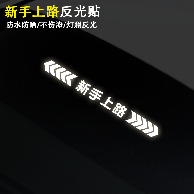 适用蔚来保持车距警示反光车贴纸