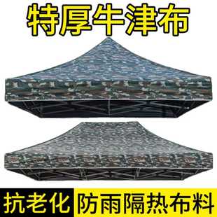 四脚伞帐篷顶布加厚3米6米篷布雨棚户外遮阳棚庭院防雨摆摊迷彩布