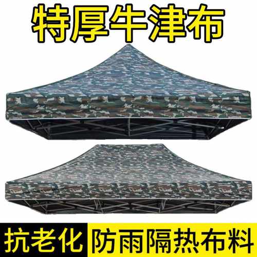 庭院3米加厚防雨摆摊顶布