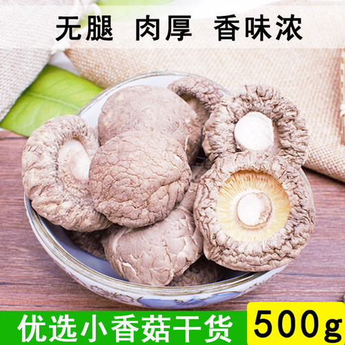 香菇干货无腿肉厚蘑菇东北特产