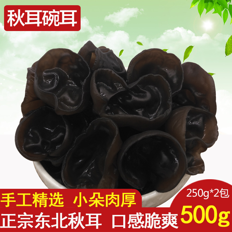 Çïľ¶úÍë¶ú500g ºÚľ¶ú¸É»õ ¶«±±Çï¶úÌØ²úÀÏÊó¶úÅ©¼Ò×Ô²úÎÞ¸ùÈâºñ
