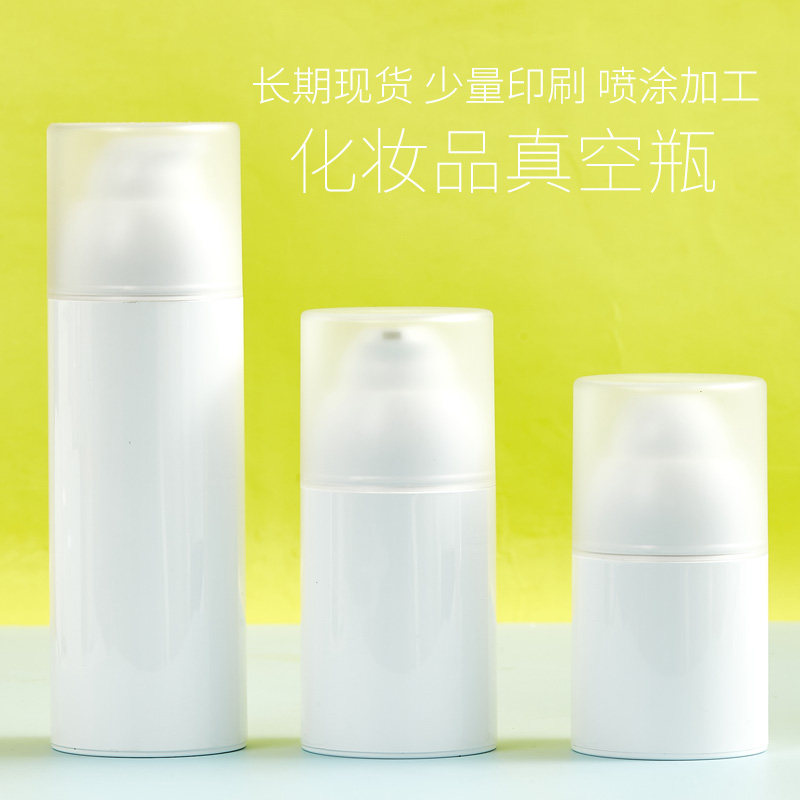 进口加厚白色PP真空瓶磨砂盖按压精华乳液分装空瓶30ml50ml100ml