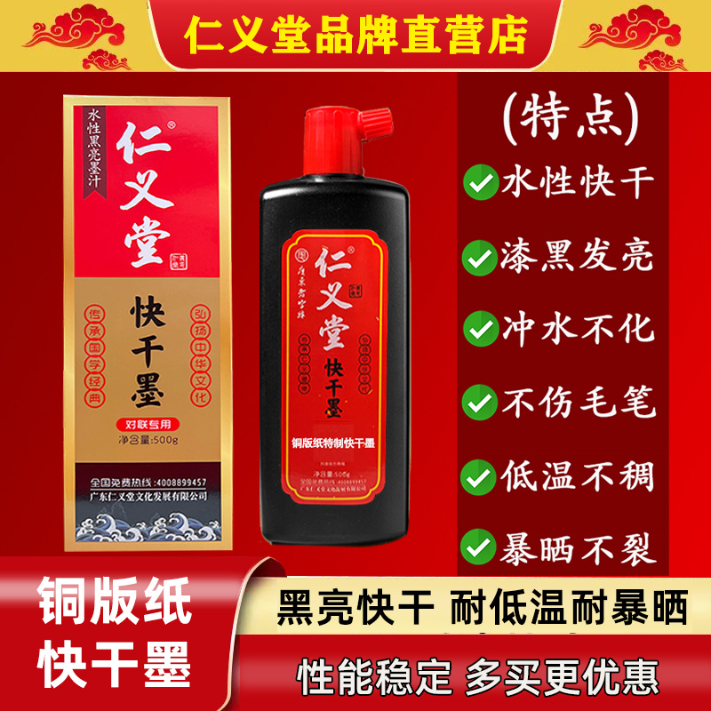 仁义堂对联专用墨汁光亮快干墨汁