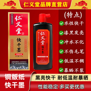 仁义堂铜版纸对联专用特制快干墨汁高光亮水性不伤笔无气味黑亮墨
