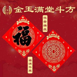 仁义堂2026金玉满堂斗方书法专用铜版纸加厚手写专用福字空白纸