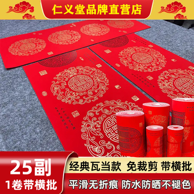 珠江春联传统瓦当万年红空白对联