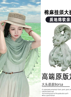 纯色棉麻披肩女春秋防晒丝巾高级感流苏茶卡盐湖旅游拍照外搭围巾