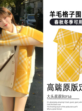 黄色羊毛呢格子围巾女秋冬高级感双面保暖围脖加长加厚千金风披肩