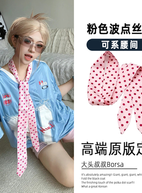 粉色细长条波点丝巾女2026新款甜酷辣妹系脖高级感小领巾腰间飘带