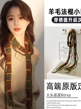 韩国小众设计羊毛长条法棍围巾女秋冬高级层次感细窄条纹腊肠围脖
