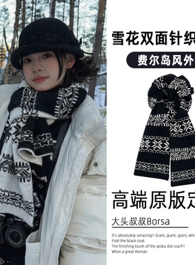 费尔岛风小众雪花双面针织围巾女秋冬季保暖防寒防风圣诞护颈围脖
