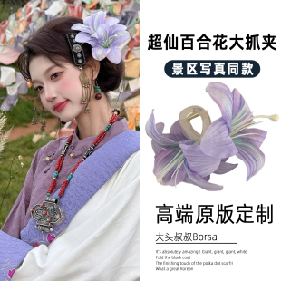 紫色百合花朵大抓夹新中式国风簪花头饰盘发头花侧边发夹子发饰女