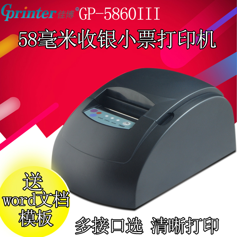 ¼Ñ²©GP5860¢óÈÈÃô´òÓ¡»ú58MM³¬ÊÐÊÕÒø´òµ¥Æ±¾Ý58ÃÀÍŶöÁËô°Ù¶ÈÍâÂôÊÕÒø·þ×°Ò©µê²ÍÌüUSB²¢¿Ú´®¿ÚСƱ´òÓ¡