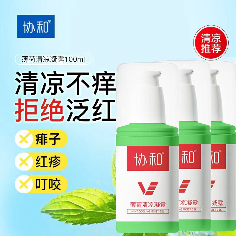 协和维e止痒露户外夏季防蚊虫叮消包咬缓解肌肤滋润乳液清凉不肿