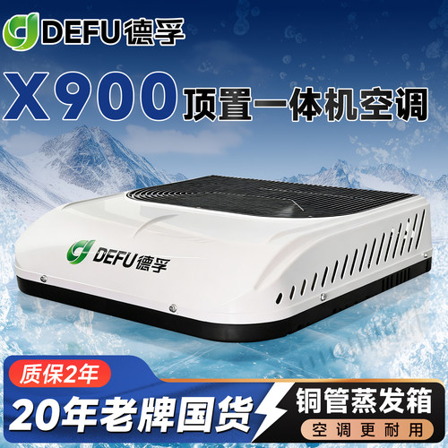 12v24v轻卡专用冷暖两用驻车空调