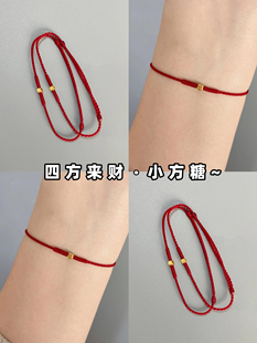 四方来财小方糖手绳手工编织幸运红绳手链百搭女简约本命年手饰