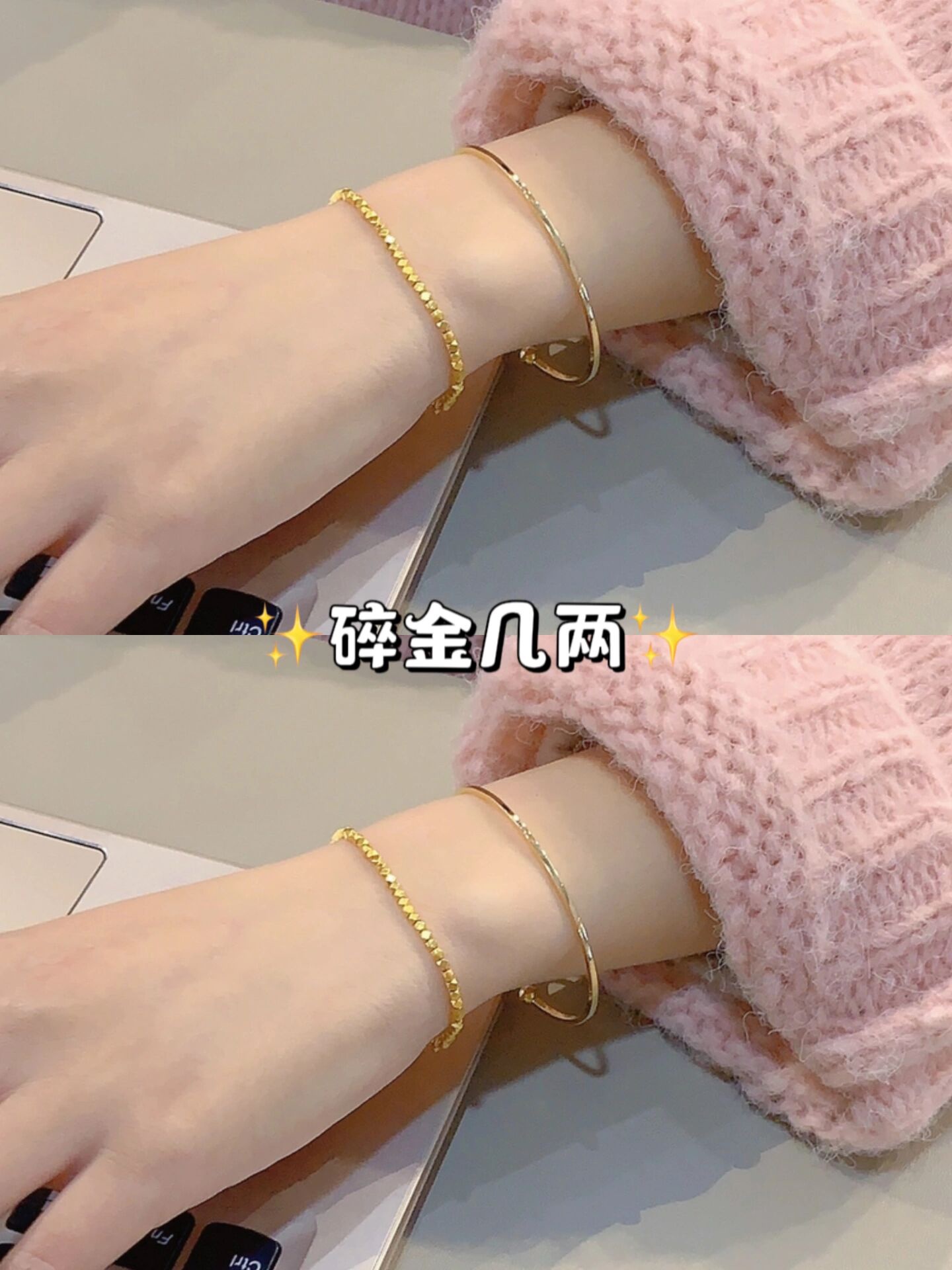 碎金几两细素圈开口金手镯叠戴碎金手链手饰小众设计简约质感镯子