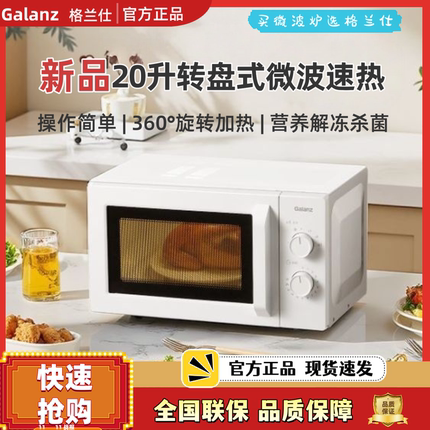 格兰仕微波炉家用小型机械旋钮20升转盘式操作简单老人商用正品