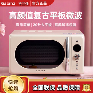 Galanz/格兰仕 P70F20EL-KJ(W0)微波炉小型家用迷你复古20升平板
