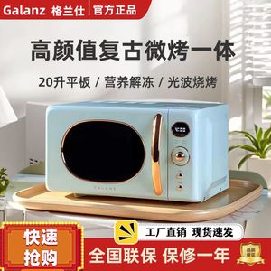 Galanz/格兰仕 KABG-GF2复古微波炉家用小型微蒸烤箱一体20L平板