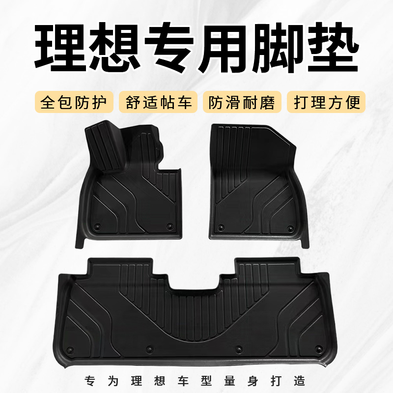 理想原厂双层高端全包围汽车脚垫