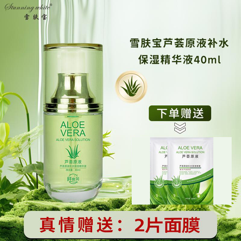 雪肤宝芦荟水润提拉紧致精华液