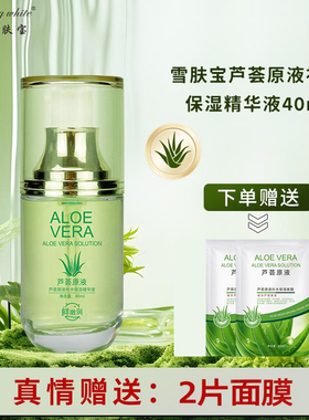 雪肤宝芦荟水润提拉紧致精华液
