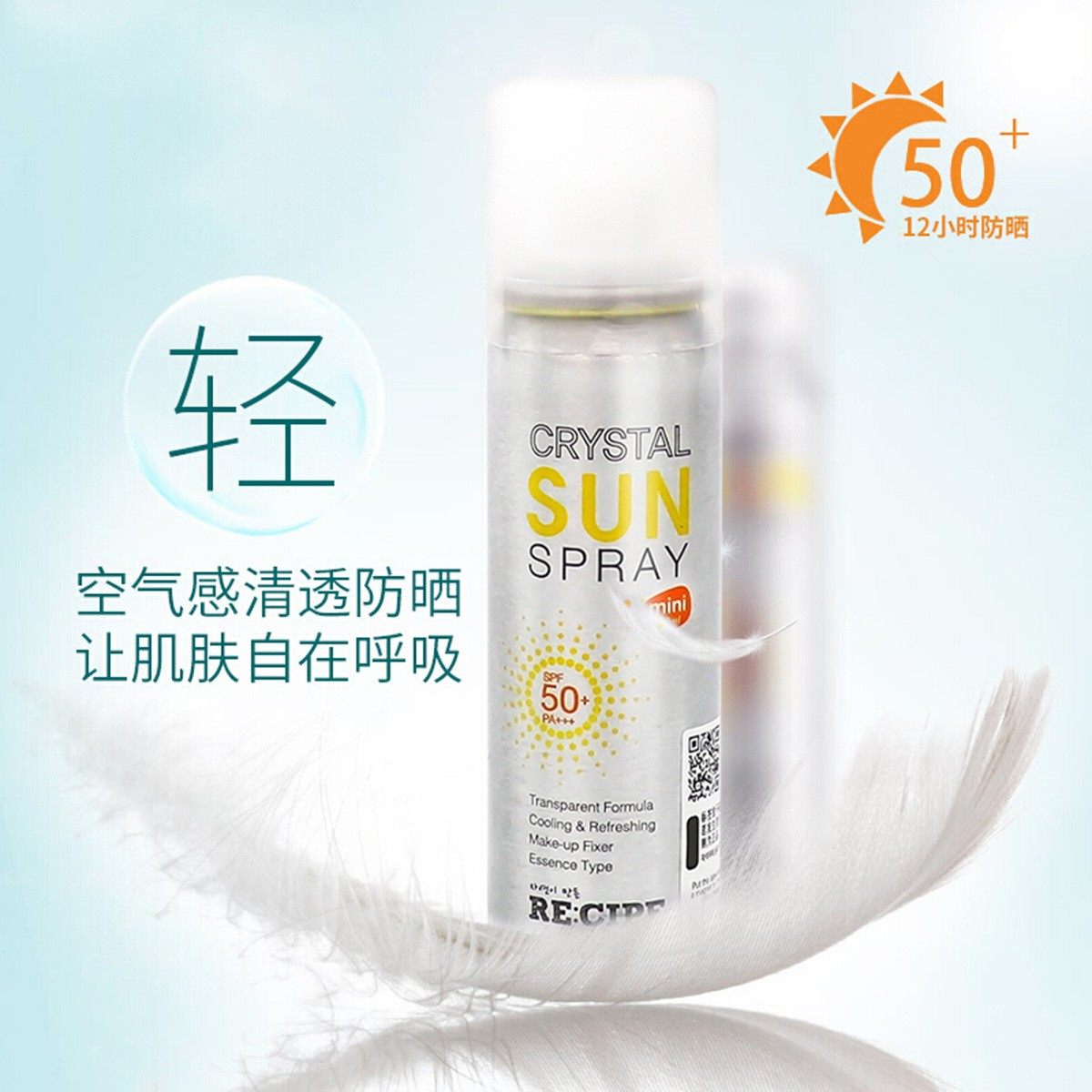 玥之秘水晶防晒喷雾全身隔离防水汗紫外线军训飞机高铁好用防晒霜