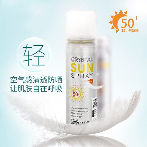 玥之秘水晶防晒喷雾50ml