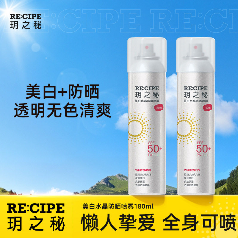 玥之秘美白水晶防晒喷雾祛斑美白防晒霜SPF50+PA++++定妆防水防汗