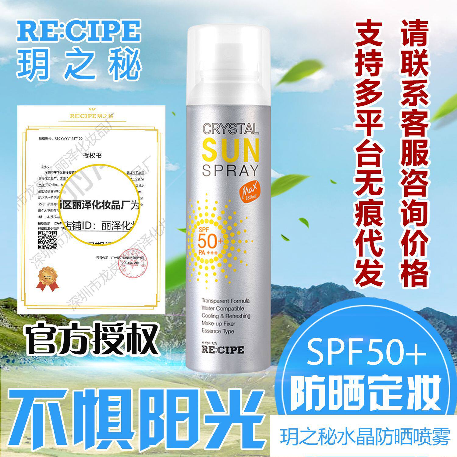 玥之秘水晶防晒喷雾霜面部全身隔离防水汗紫外线海上飞机高铁50ml