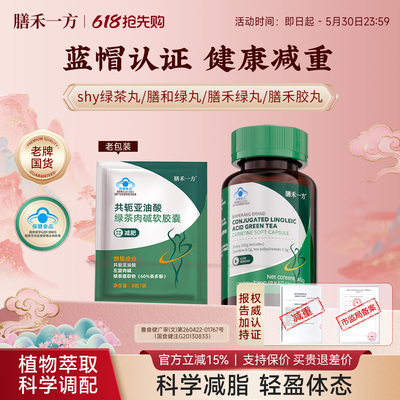 【活动新链接】shan轻绿丸shy燃绿丸shy绿肉碱膳禾绿胶丸膳禾轻丸