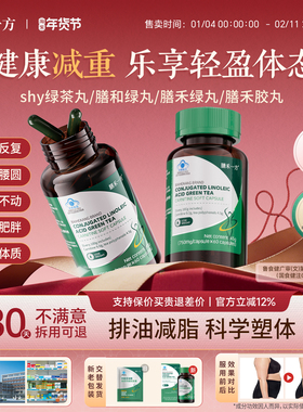 shy绿茶丸膳禾胶丸膳和绿丸助燃提代谢善禾胶囊绿茶肉碱正品