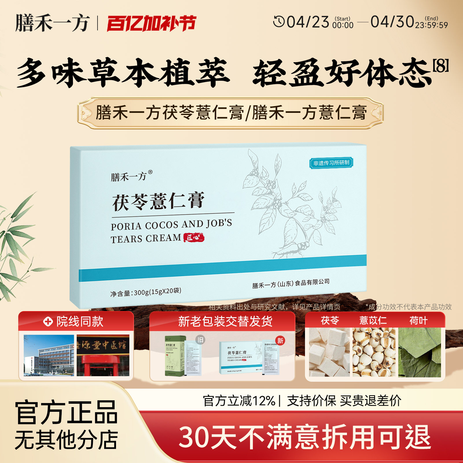 【官方正品】膳禾一方茯苓薏仁膏善禾薏仁膏禾方传统熬制轻松伏湿