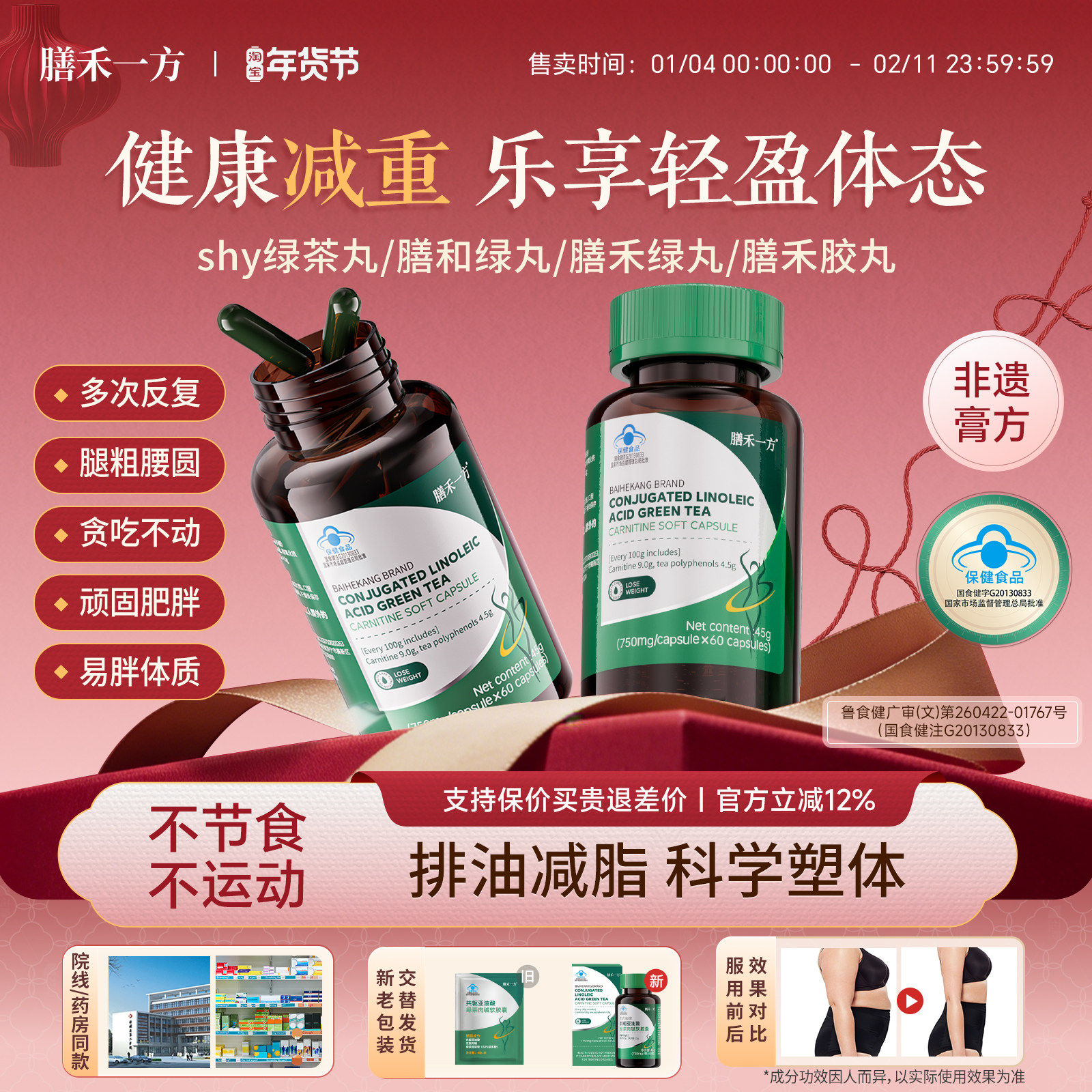 膳禾胶丸膳和绿丸shy绿茶丸助燃提代谢善禾胶囊绿茶肉碱正品,保健食品/膳食营养补充食品,其他膳食营养补充剂,淘宝优惠券,粉丝福利购,淘宝优惠卷